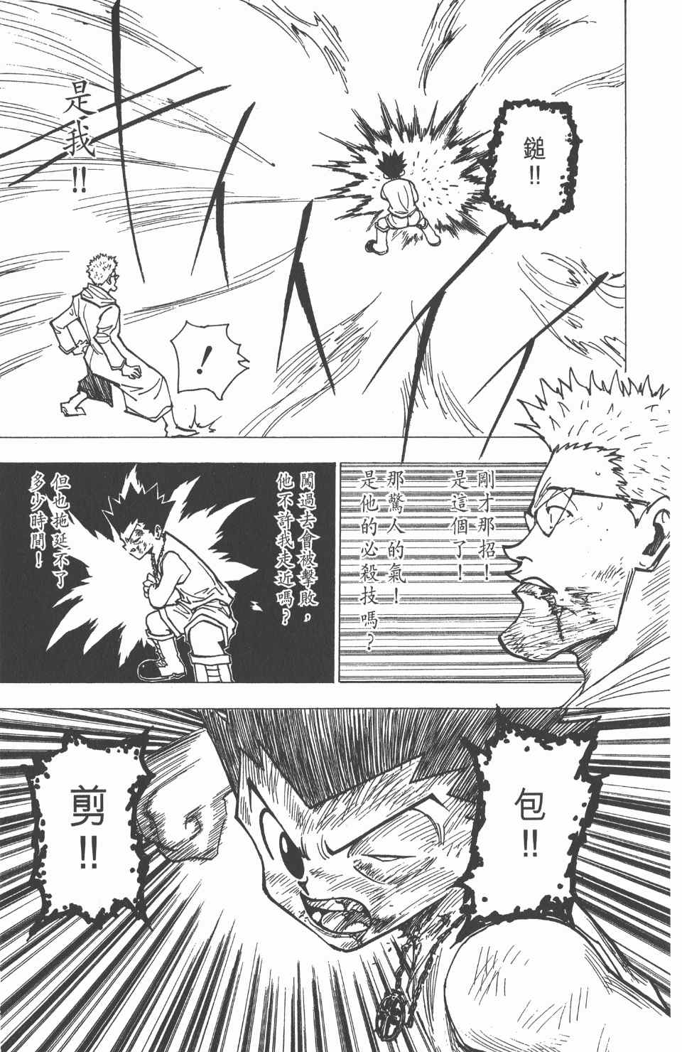 全职猎人韩漫全集-第18卷无删减无遮挡章节图片 