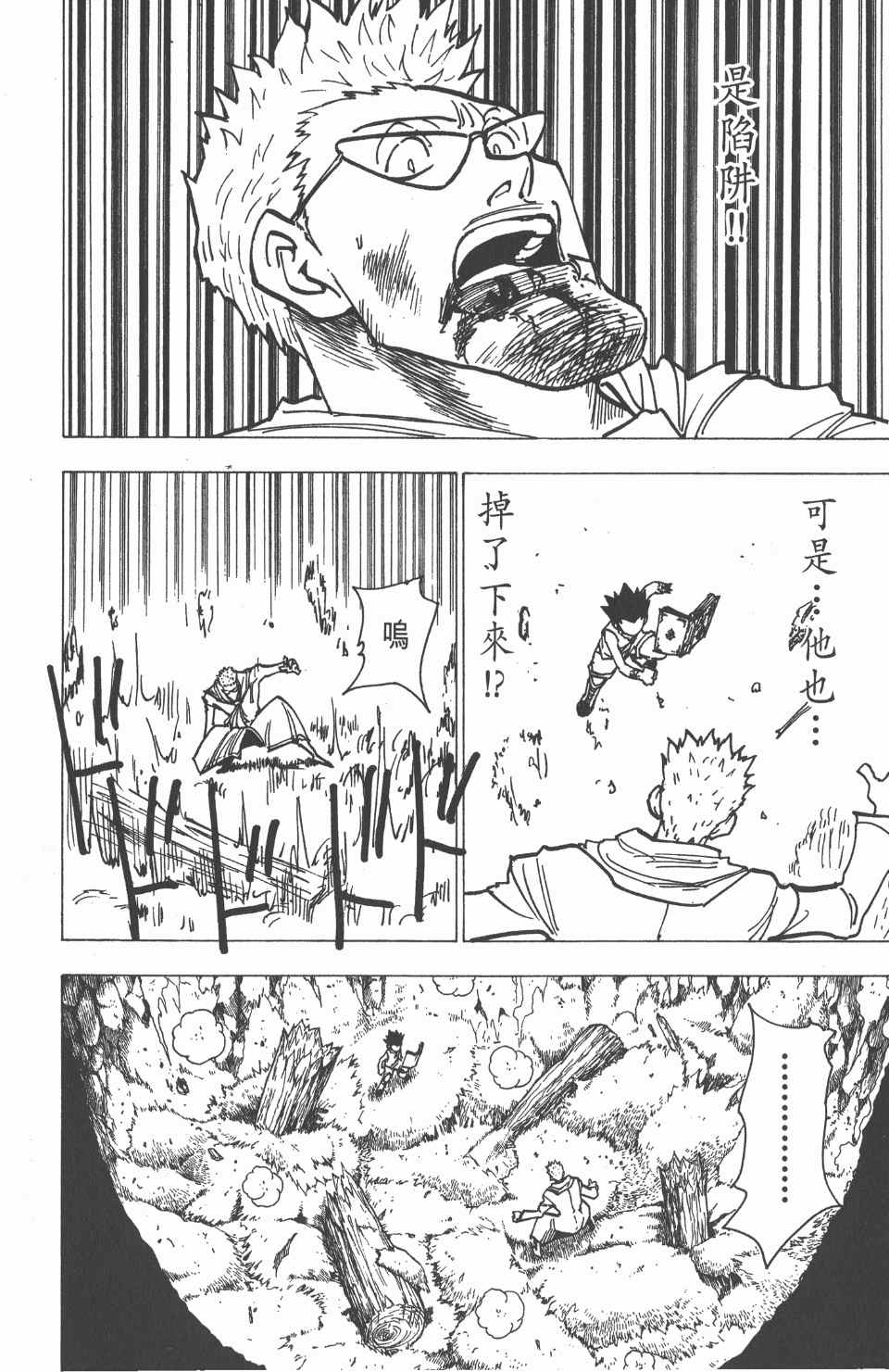全职猎人韩漫全集-第18卷无删减无遮挡章节图片 
