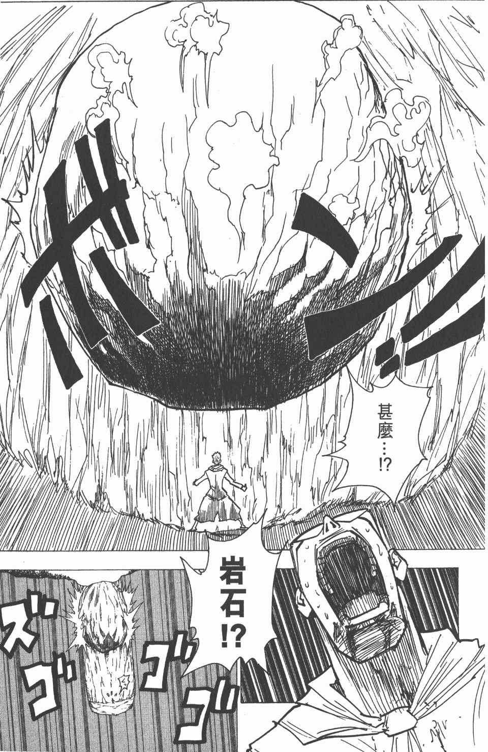 全职猎人韩漫全集-第18卷无删减无遮挡章节图片 