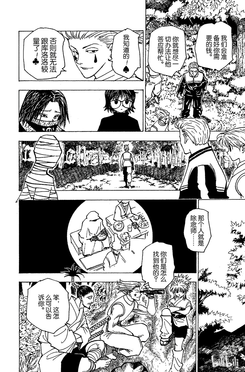 全职猎人韩漫全集-170 三方攻防无删减无遮挡章节图片 