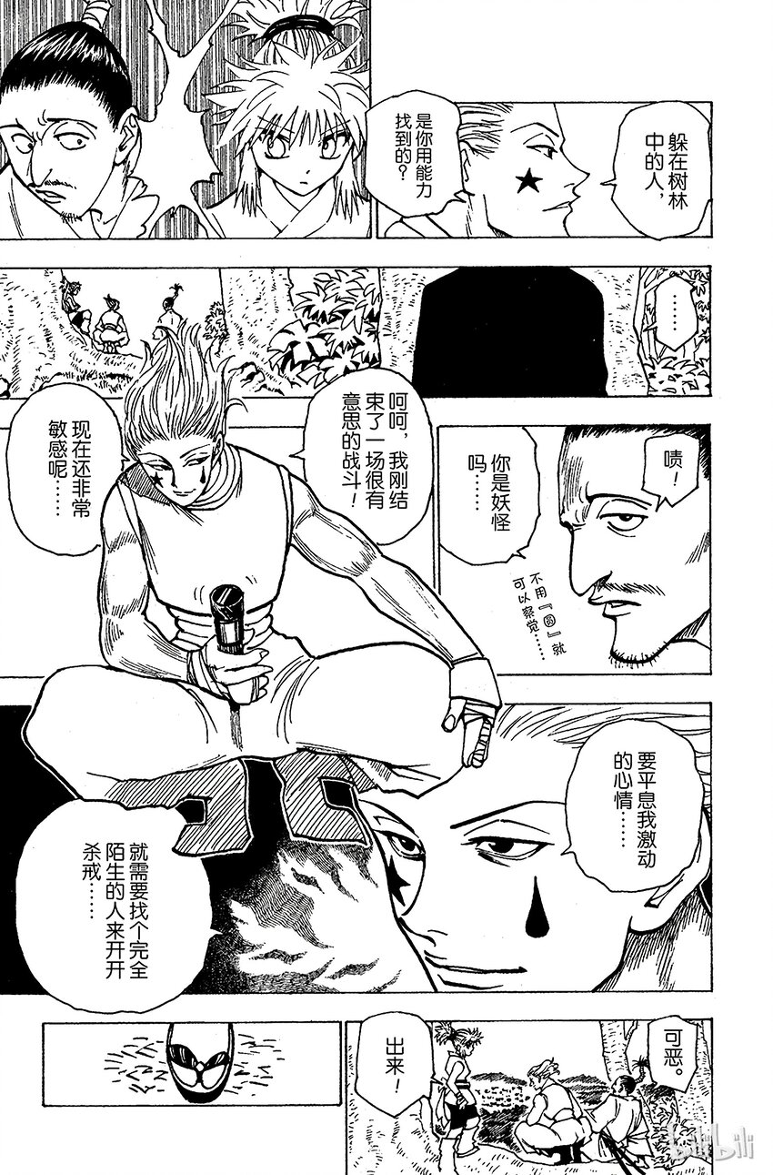 全职猎人韩漫全集-170 三方攻防无删减无遮挡章节图片 