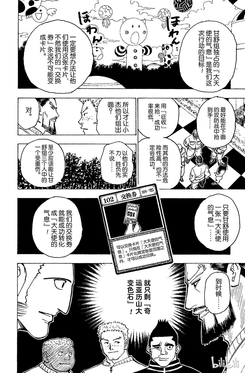 全职猎人韩漫全集-170 三方攻防无删减无遮挡章节图片 