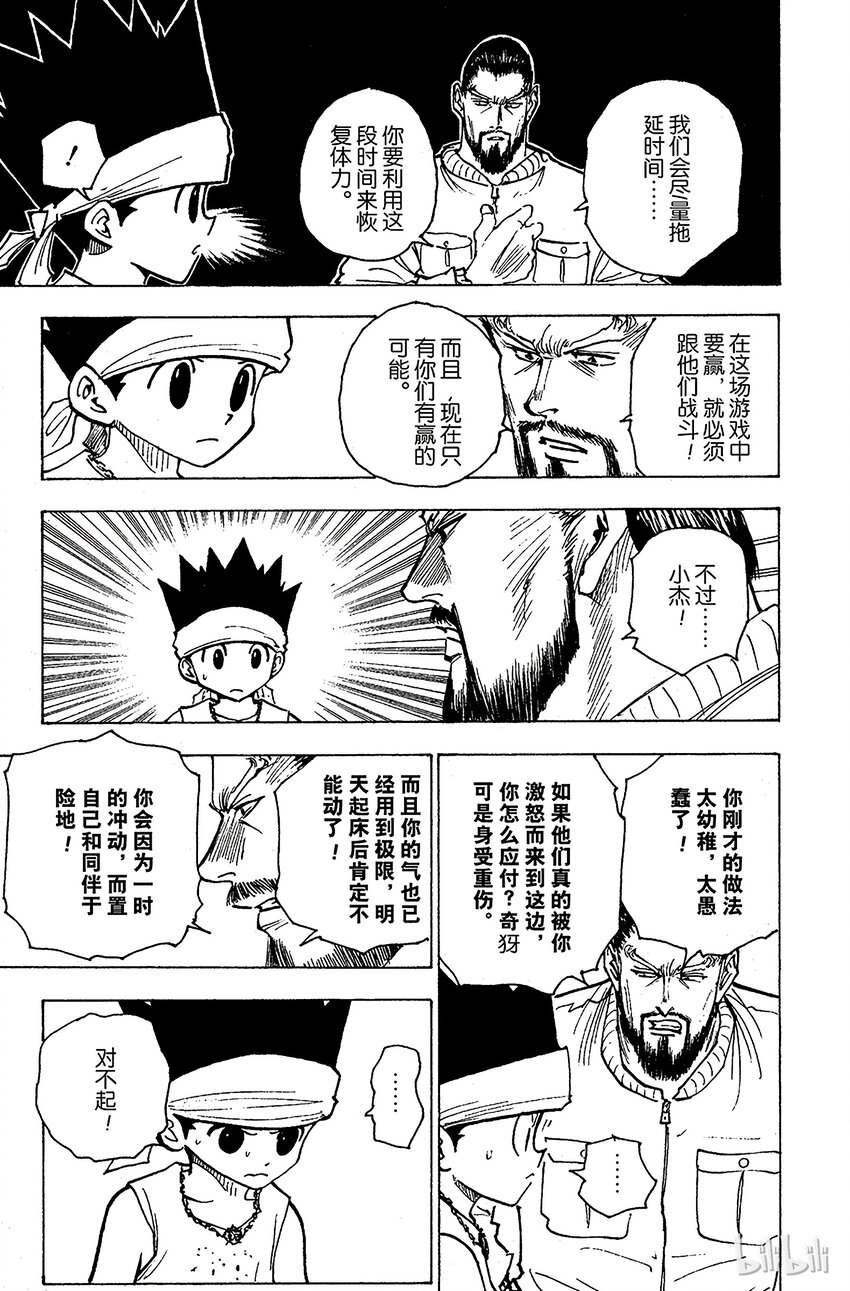 全职猎人韩漫全集-170 三方攻防无删减无遮挡章节图片 