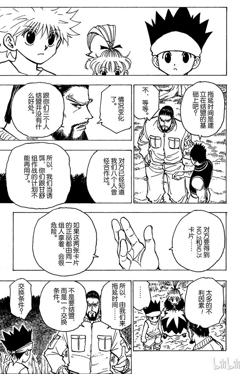 全职猎人韩漫全集-170 三方攻防无删减无遮挡章节图片 