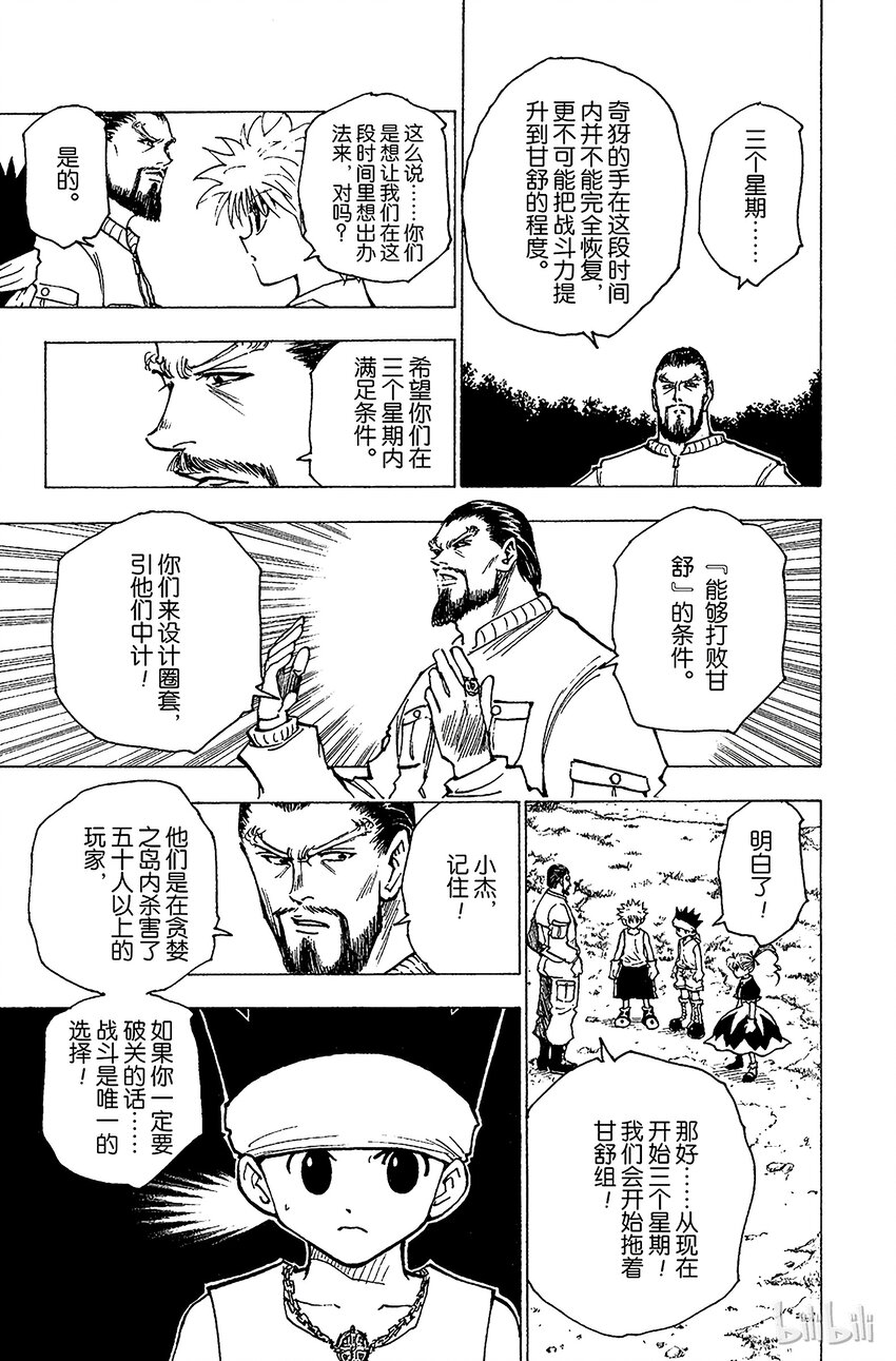 全职猎人韩漫全集-170 三方攻防无删减无遮挡章节图片 