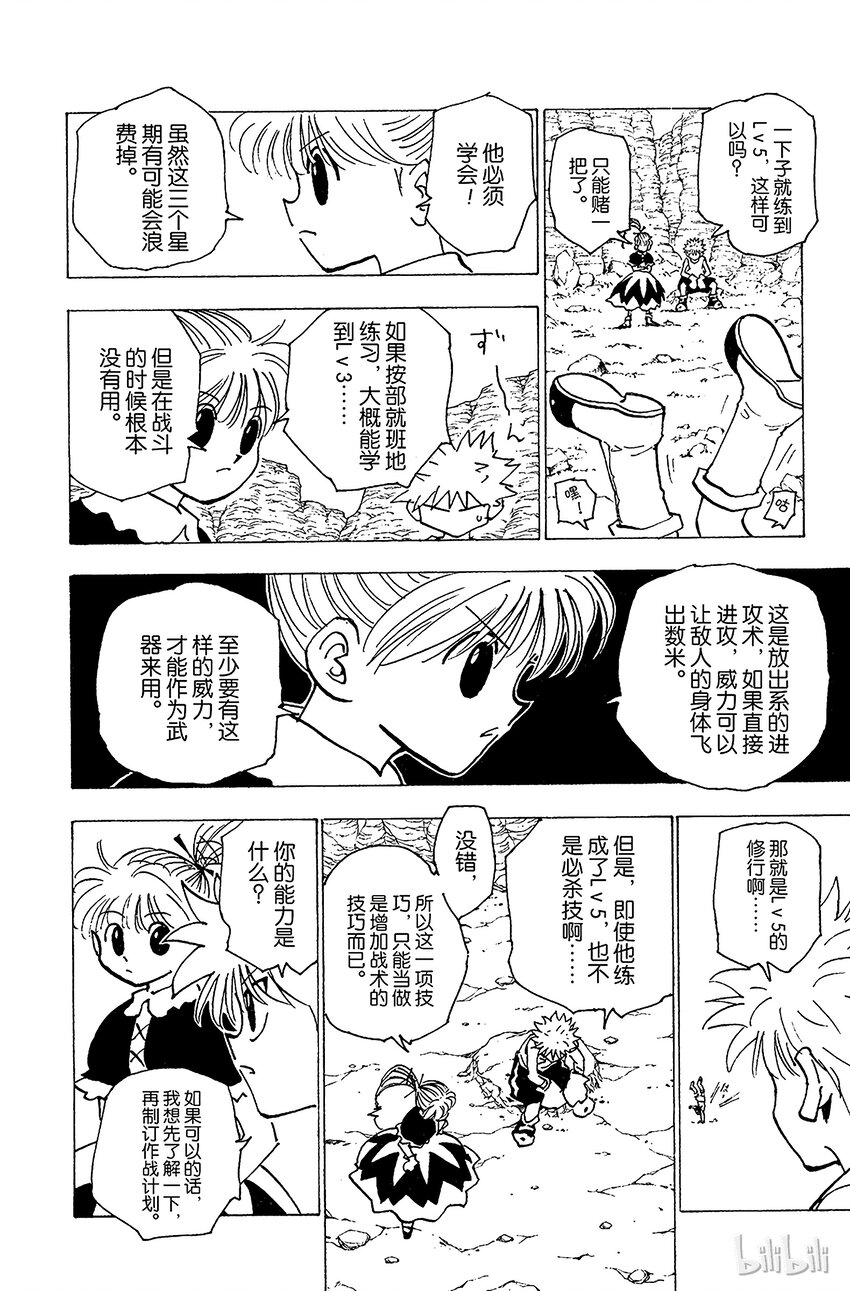 全职猎人韩漫全集-171 三方攻防②无删减无遮挡章节图片 