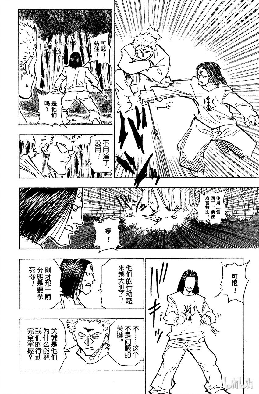 全职猎人韩漫全集-171 三方攻防②无删减无遮挡章节图片 