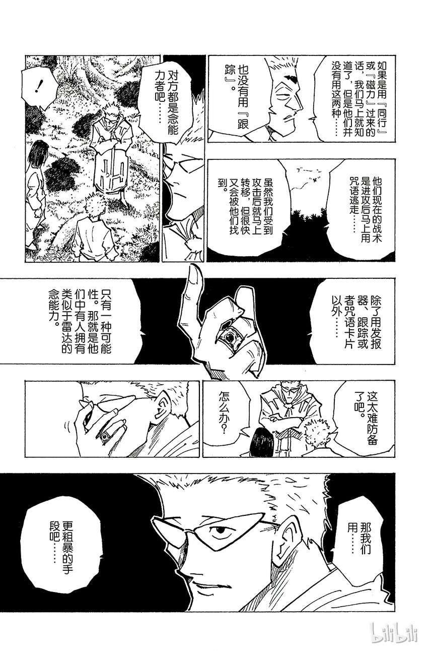 全职猎人韩漫全集-171 三方攻防②无删减无遮挡章节图片 
