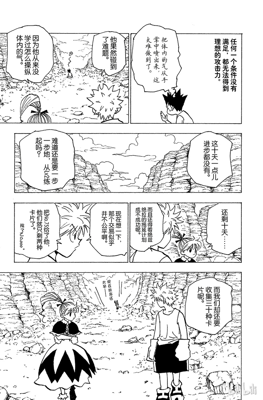 全职猎人韩漫全集-172 三方攻防③无删减无遮挡章节图片 