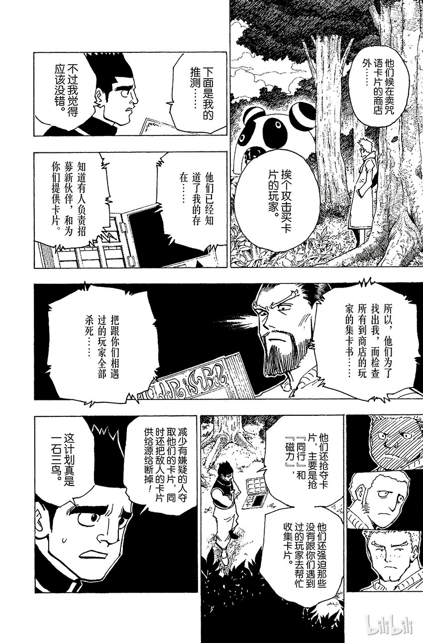 全职猎人韩漫全集-172 三方攻防③无删减无遮挡章节图片 