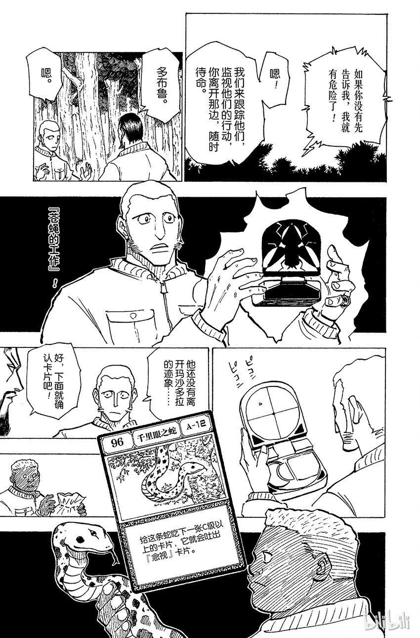全职猎人韩漫全集-172 三方攻防③无删减无遮挡章节图片 