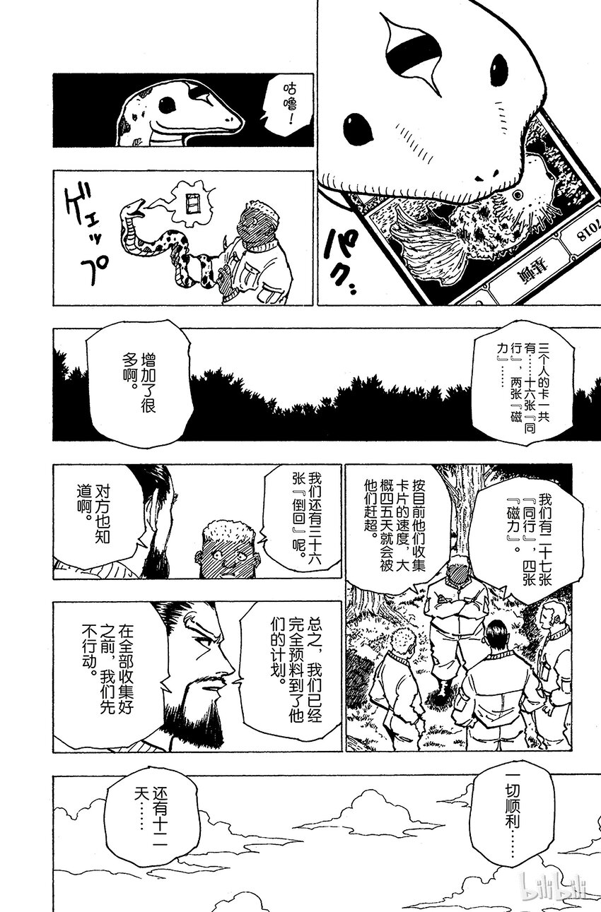 全职猎人韩漫全集-172 三方攻防③无删减无遮挡章节图片 