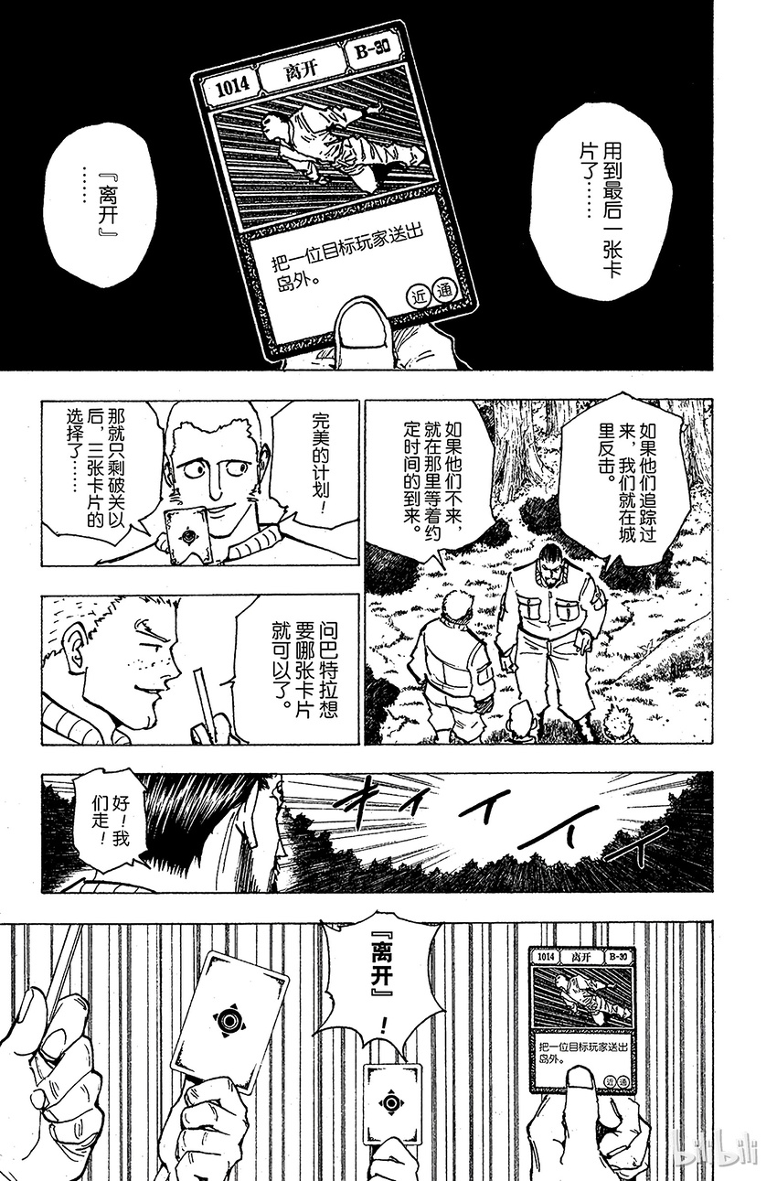 全职猎人韩漫全集-173 三方攻防④无删减无遮挡章节图片 