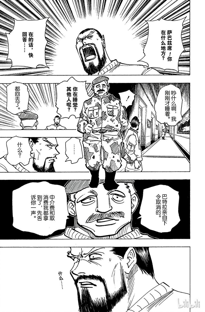 全职猎人韩漫全集-173 三方攻防④无删减无遮挡章节图片 