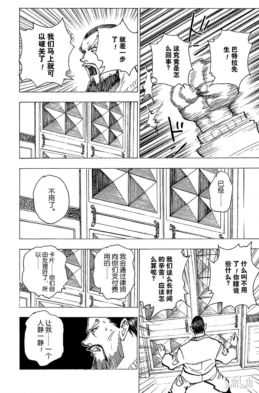 全职猎人韩漫全集-173 三方攻防④无删减无遮挡章节图片 