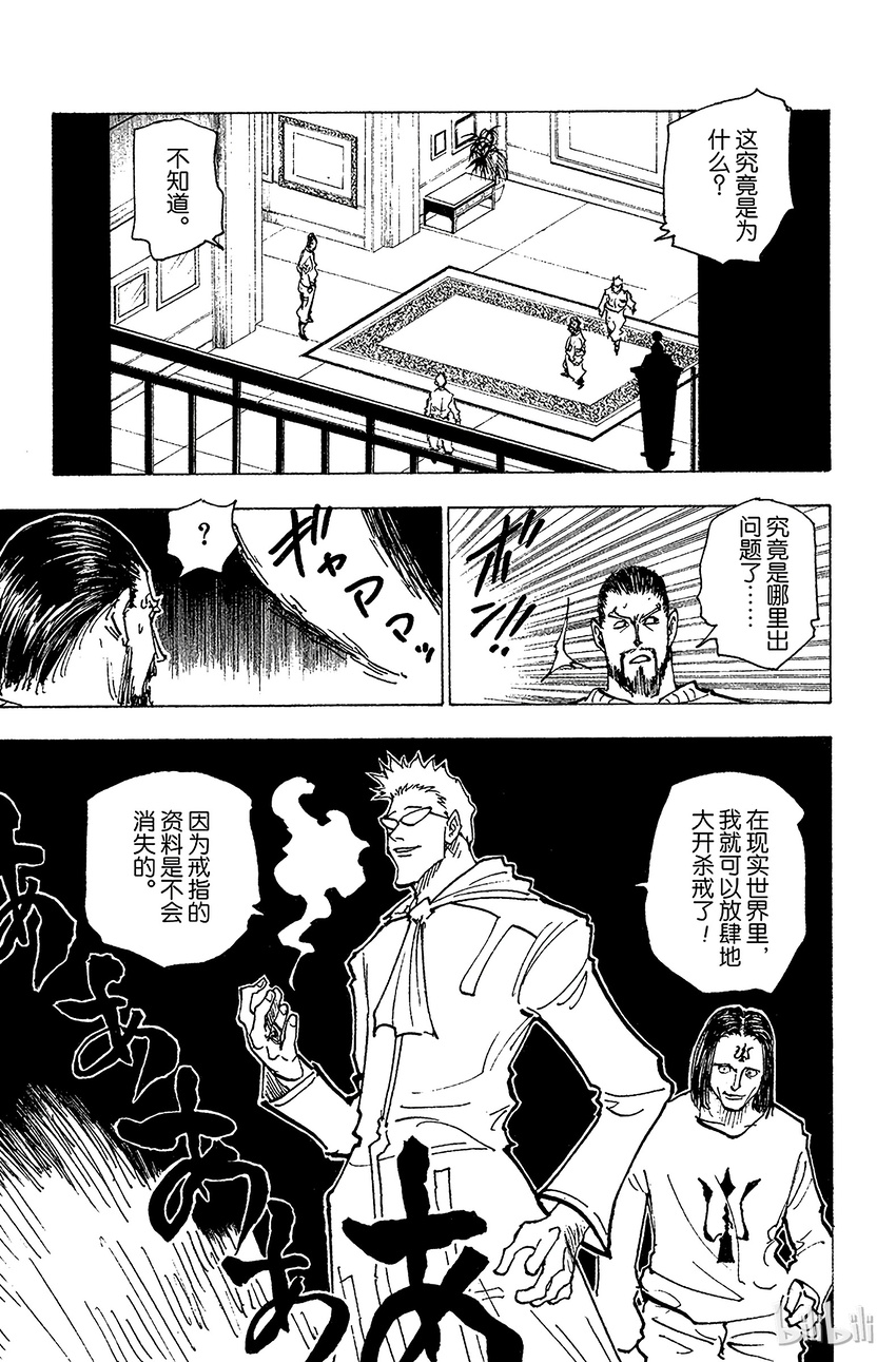 全职猎人韩漫全集-173 三方攻防④无删减无遮挡章节图片 