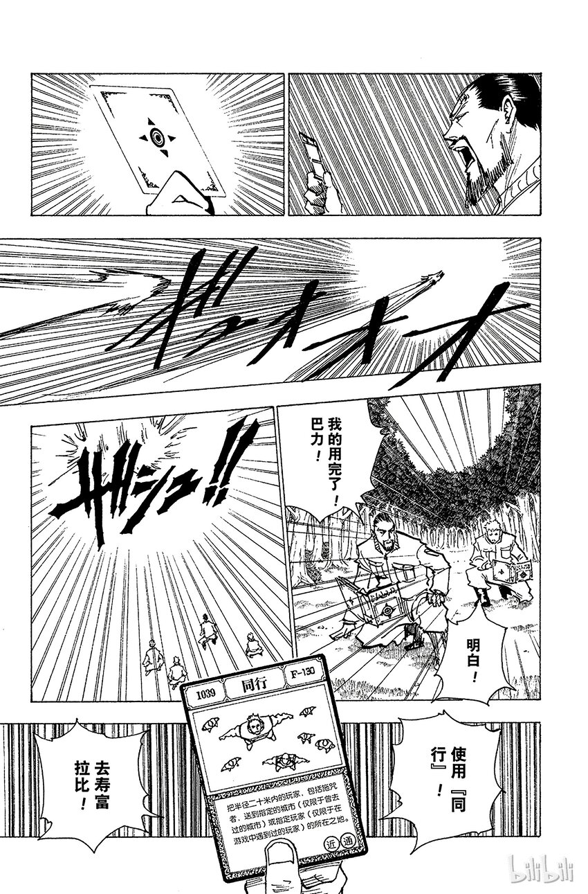 全职猎人韩漫全集-173 三方攻防④无删减无遮挡章节图片 