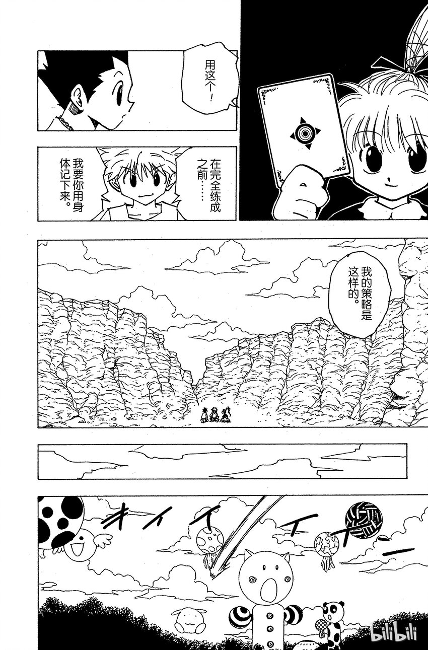 全职猎人韩漫全集-173 三方攻防④无删减无遮挡章节图片 