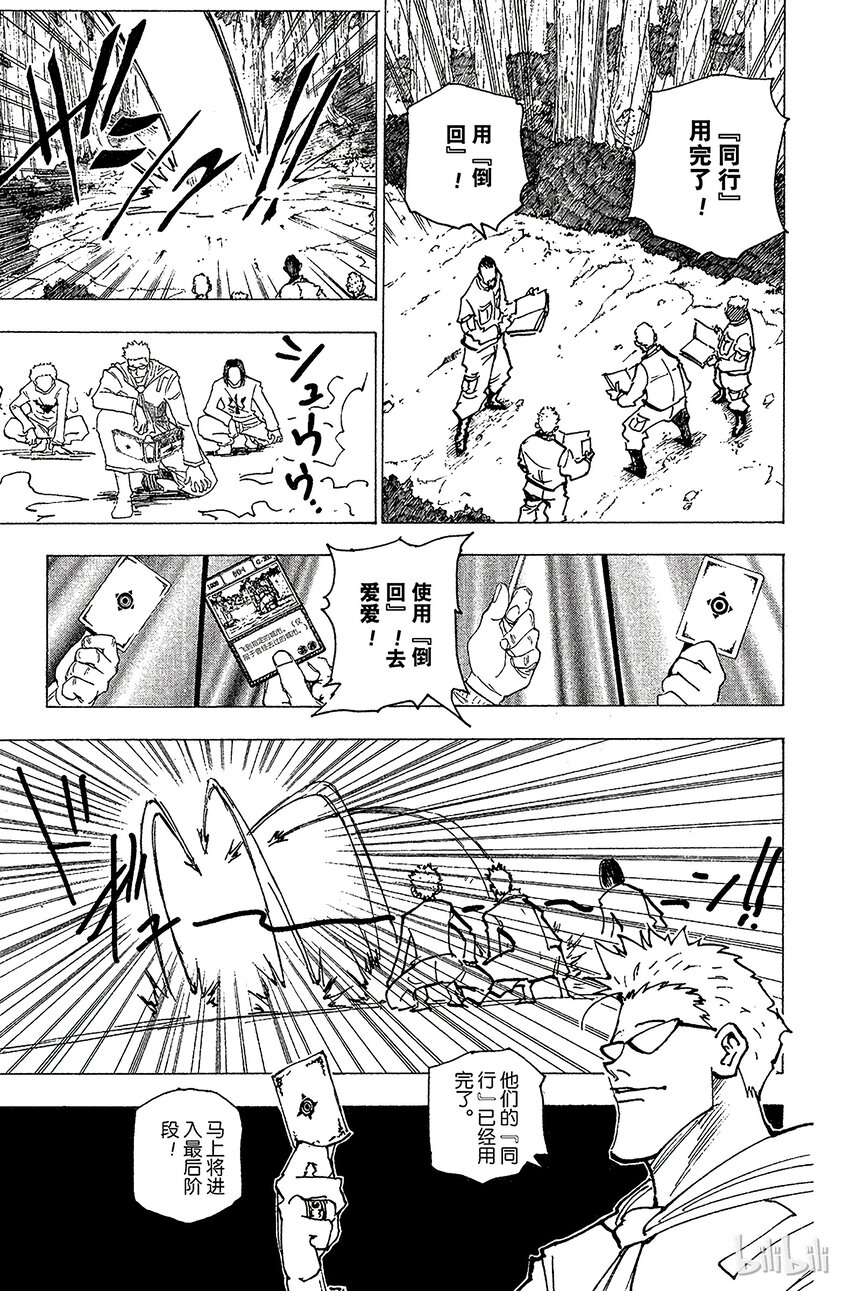 全职猎人韩漫全集-173 三方攻防④无删减无遮挡章节图片 