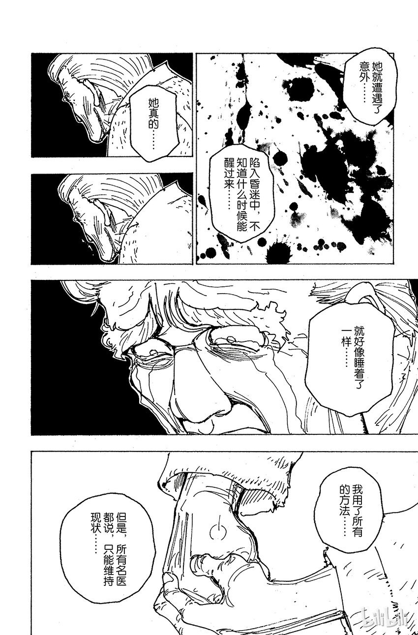 全职猎人韩漫全集-174 三方攻防⑤无删减无遮挡章节图片 