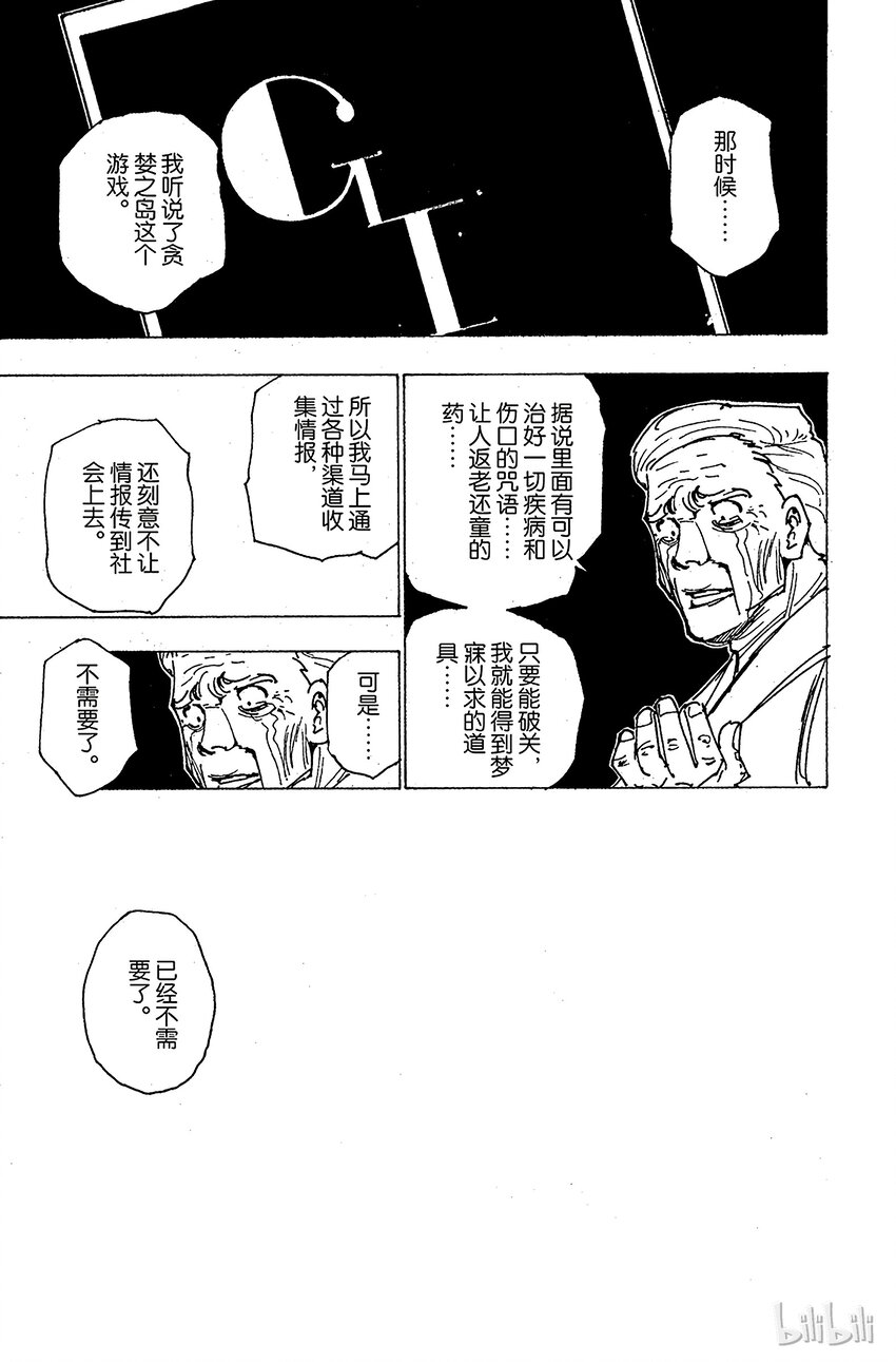 全职猎人韩漫全集-174 三方攻防⑤无删减无遮挡章节图片 
