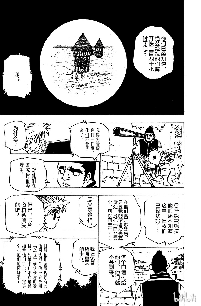 全职猎人韩漫全集-174 三方攻防⑤无删减无遮挡章节图片 