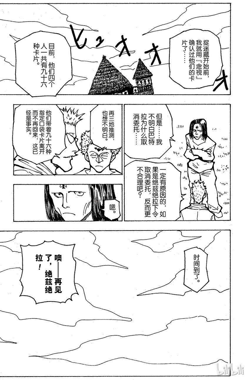 全职猎人韩漫全集-174 三方攻防⑤无删减无遮挡章节图片 