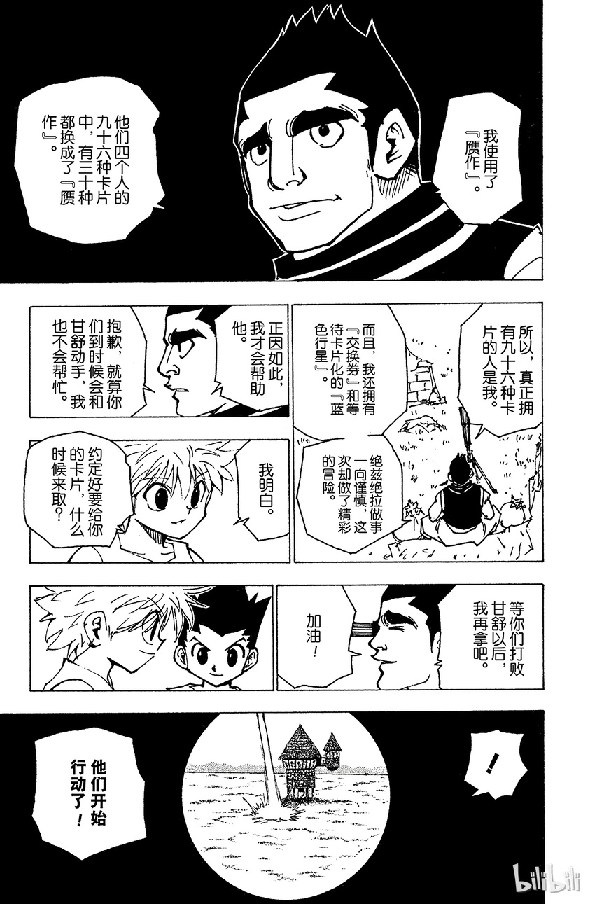 全职猎人韩漫全集-174 三方攻防⑤无删减无遮挡章节图片 
