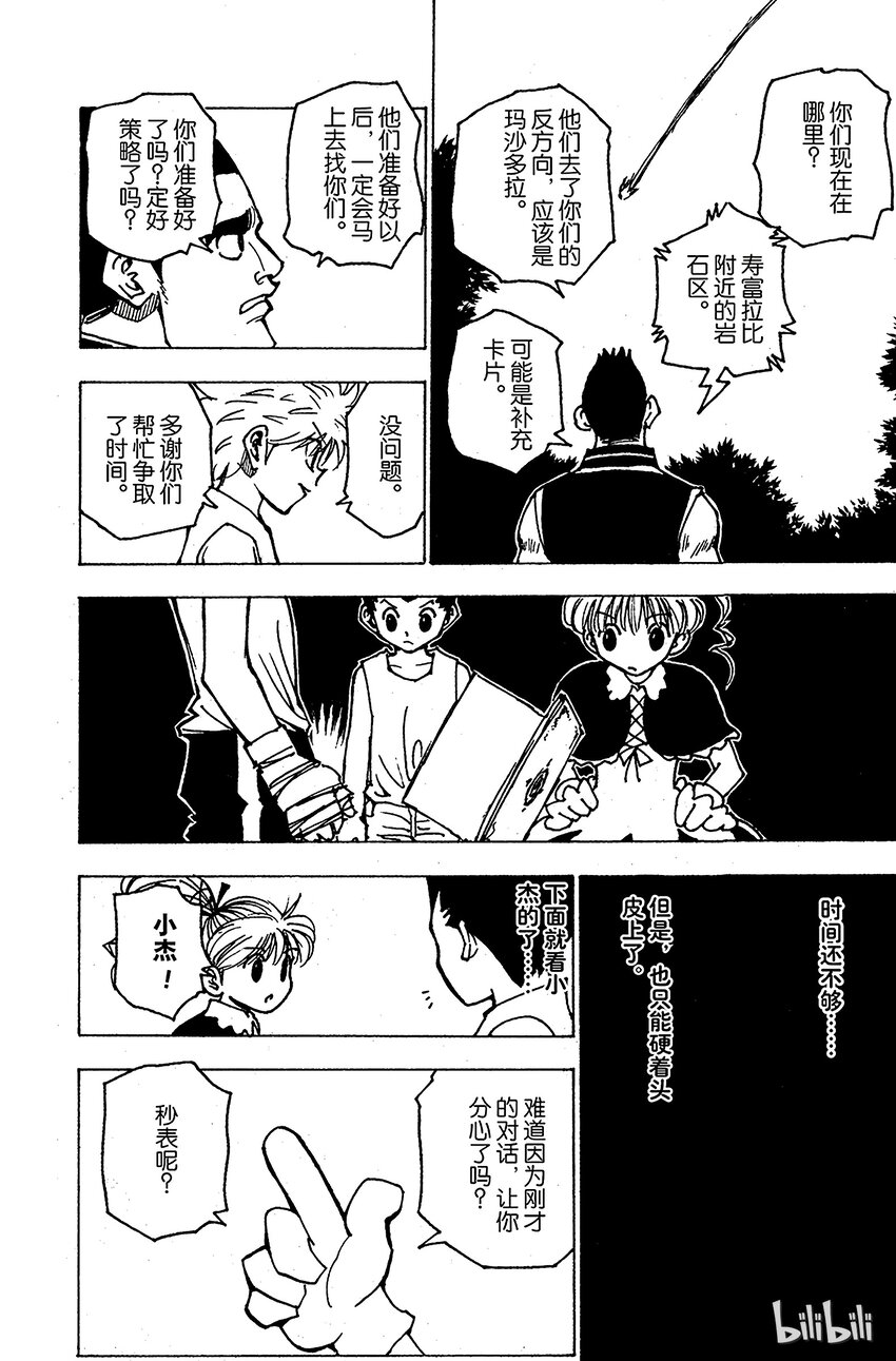全职猎人韩漫全集-174 三方攻防⑤无删减无遮挡章节图片 