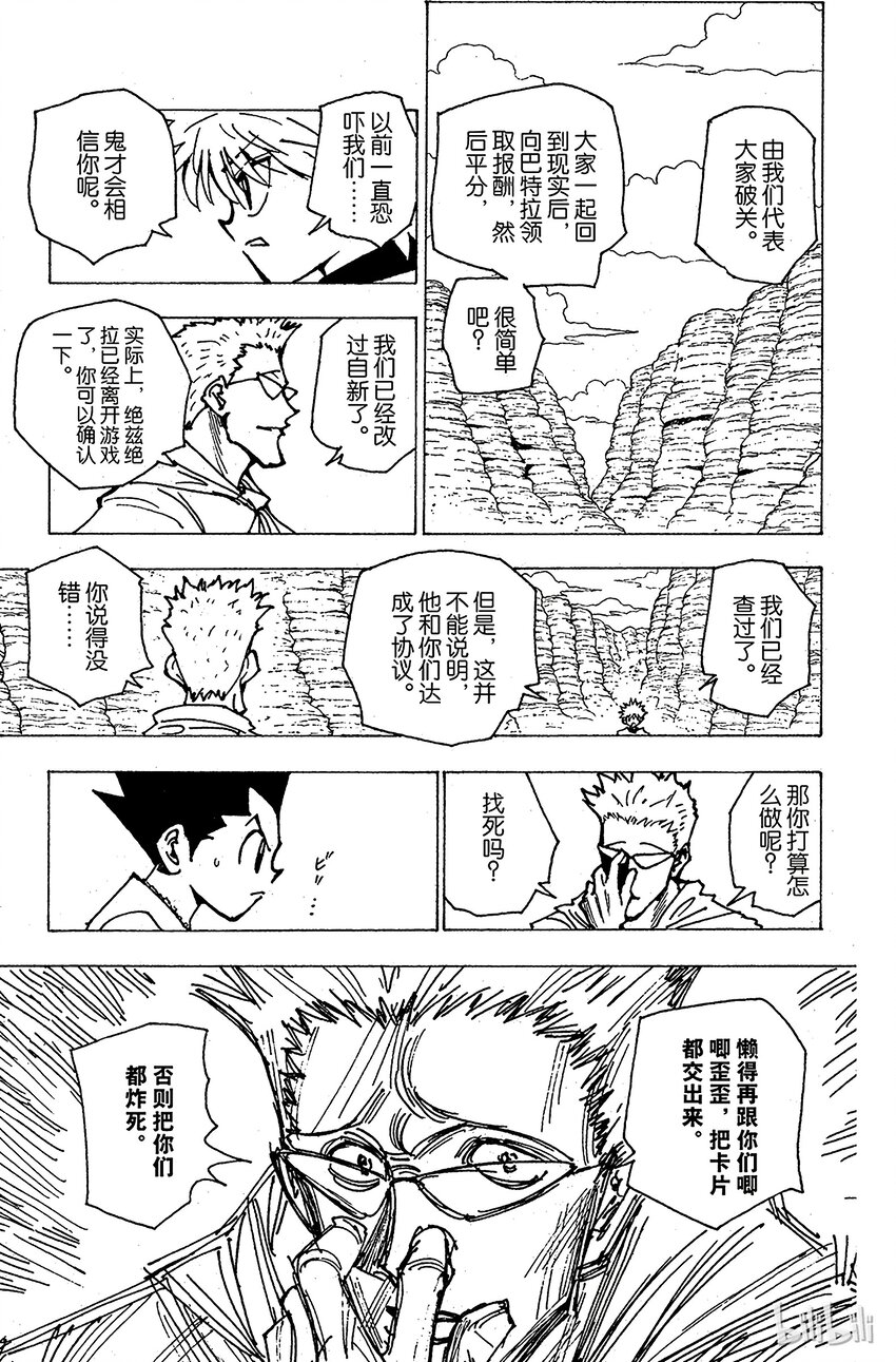 全职猎人韩漫全集-175 三方攻防⑥无删减无遮挡章节图片 