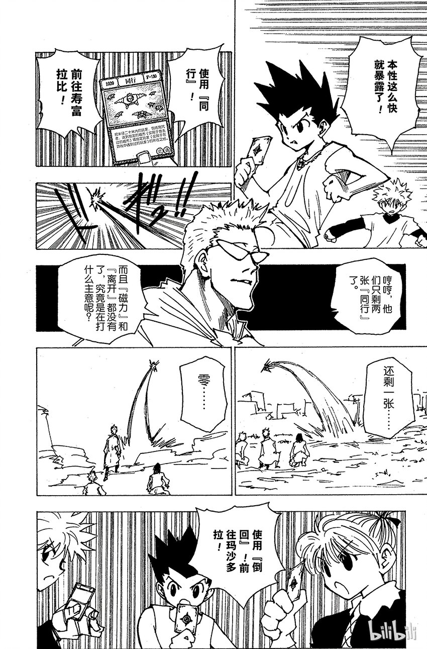 全职猎人韩漫全集-175 三方攻防⑥无删减无遮挡章节图片 