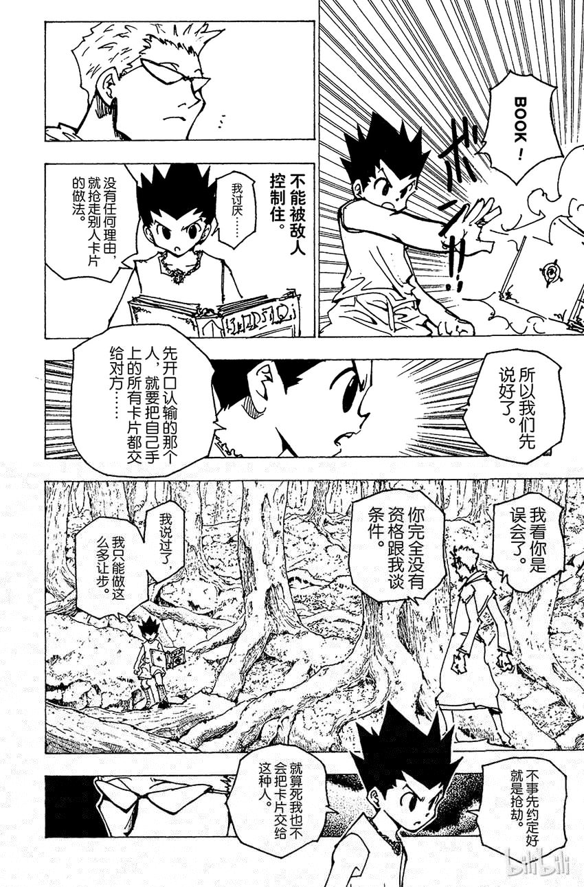 全职猎人韩漫全集-176 三方攻防⑦无删减无遮挡章节图片 