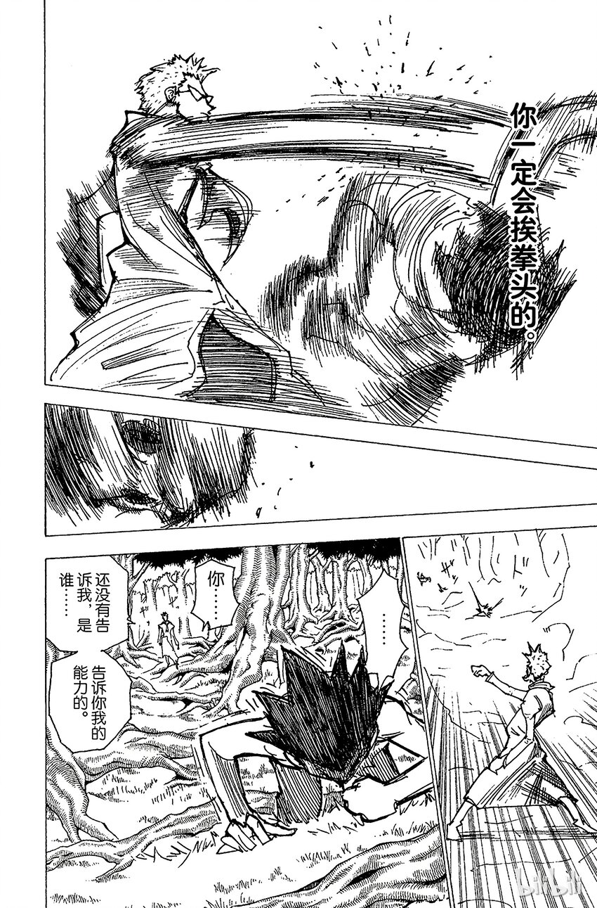 全职猎人韩漫全集-176 三方攻防⑦无删减无遮挡章节图片 