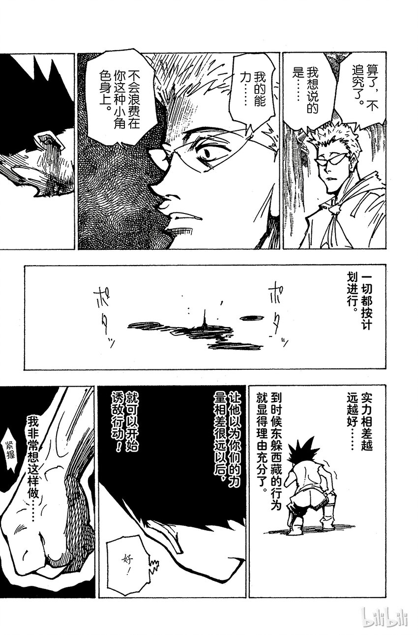 全职猎人韩漫全集-176 三方攻防⑦无删减无遮挡章节图片 
