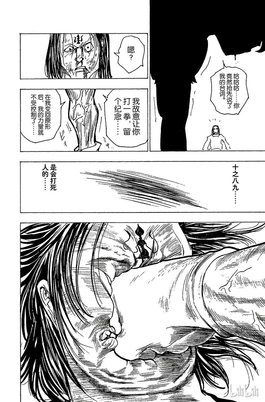 全职猎人韩漫全集-177 三方攻防⑧无删减无遮挡章节图片 