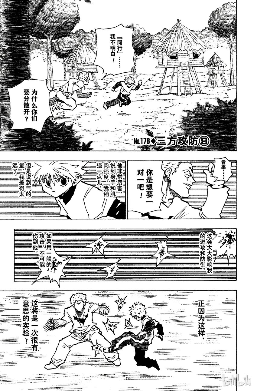 全职猎人韩漫全集-178 三方攻防⑨无删减无遮挡章节图片 