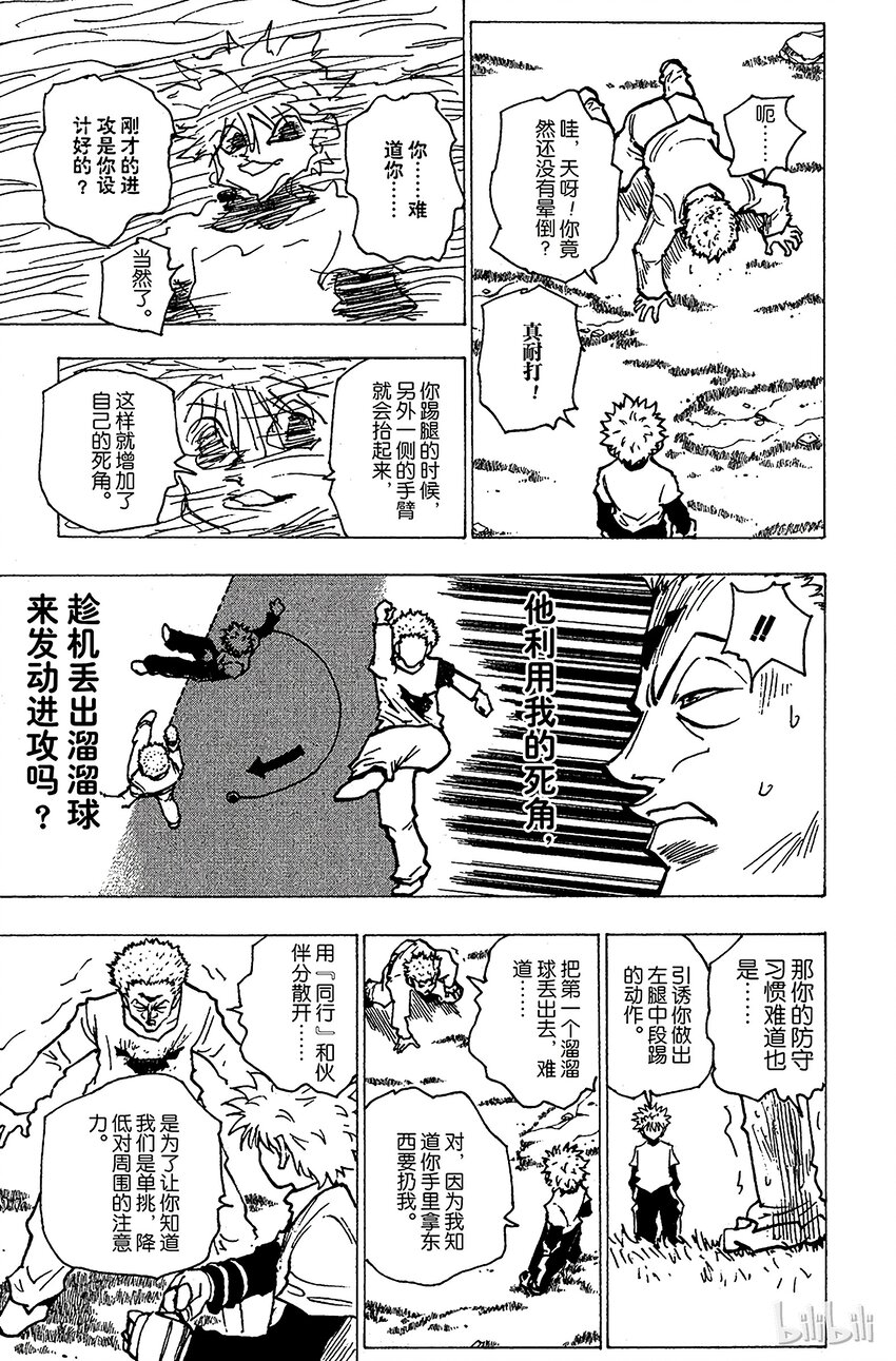 全职猎人韩漫全集-178 三方攻防⑨无删减无遮挡章节图片 