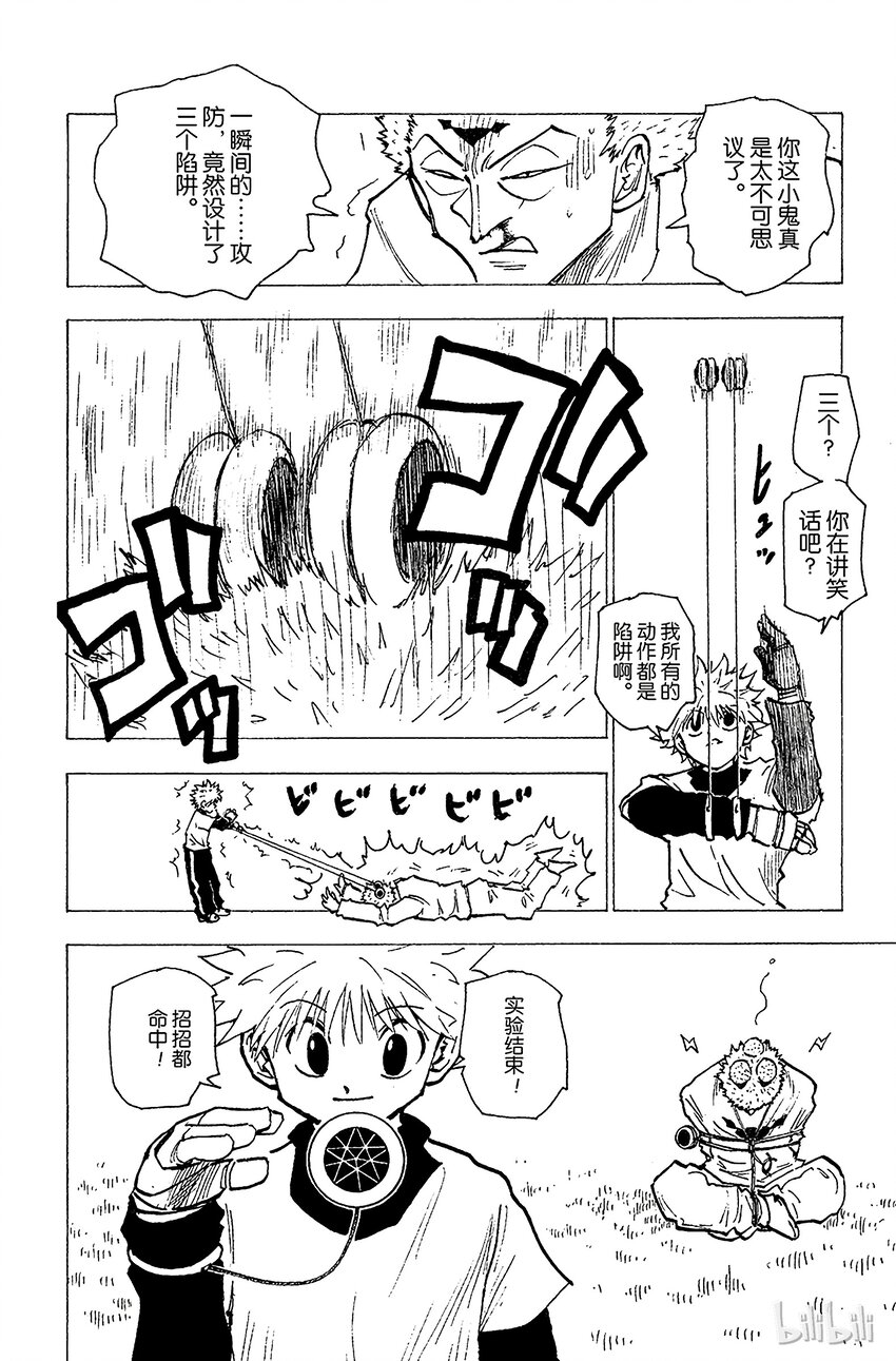 全职猎人韩漫全集-178 三方攻防⑨无删减无遮挡章节图片 