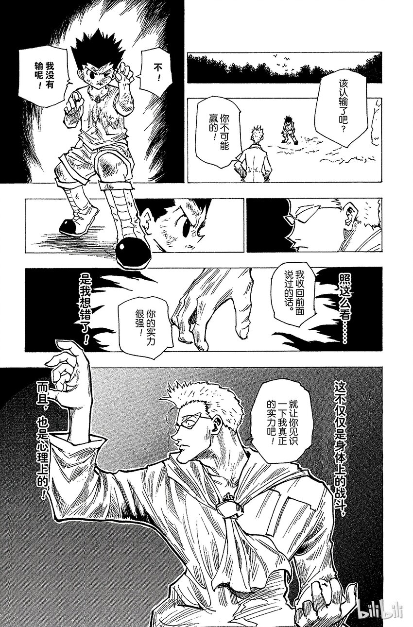 全职猎人韩漫全集-178 三方攻防⑨无删减无遮挡章节图片 