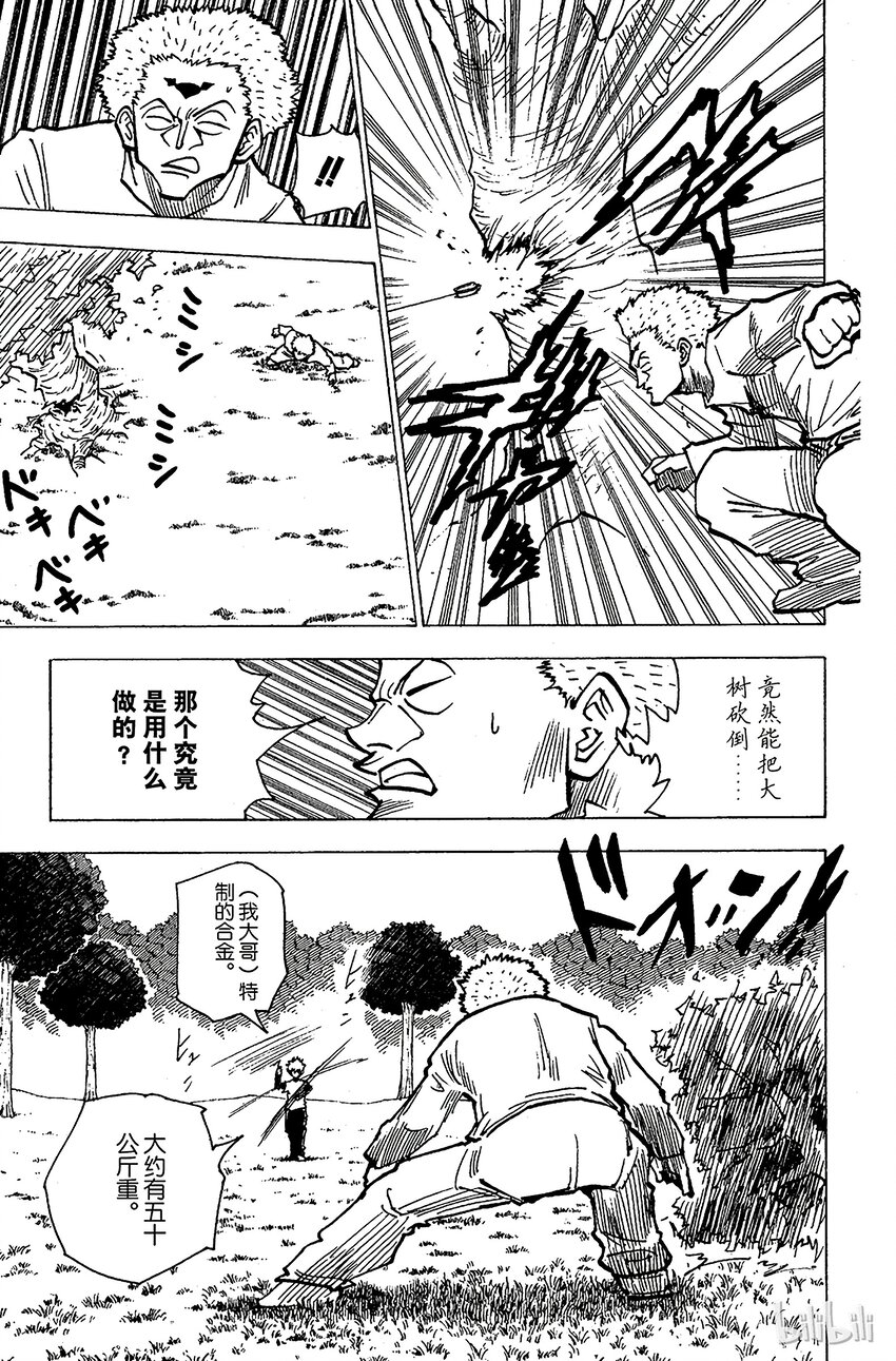 全职猎人韩漫全集-178 三方攻防⑨无删减无遮挡章节图片 
