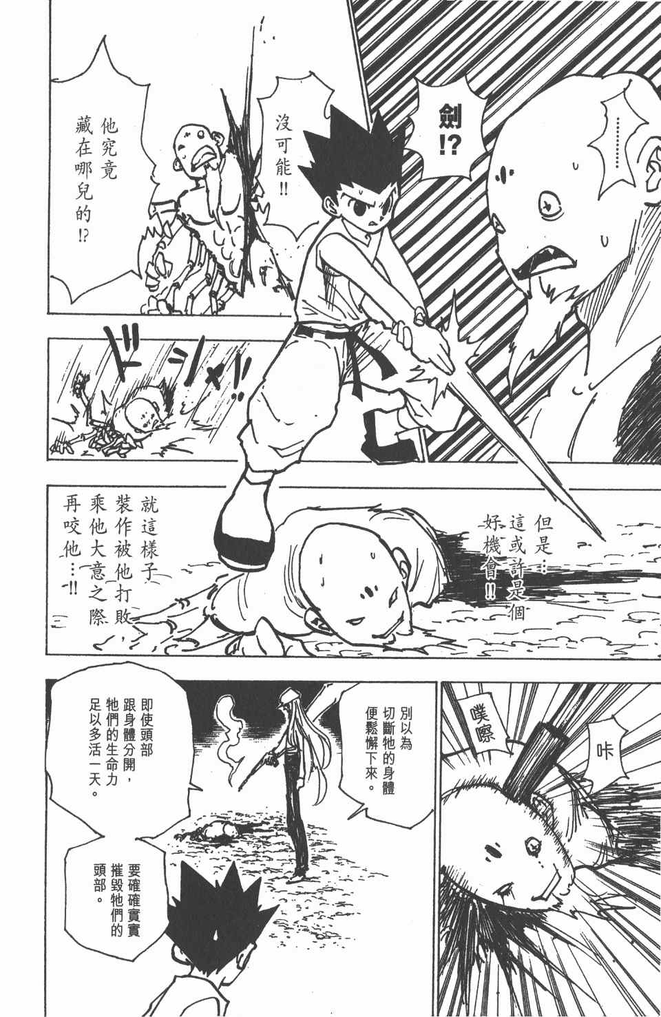 全职猎人韩漫全集-第19卷无删减无遮挡章节图片 