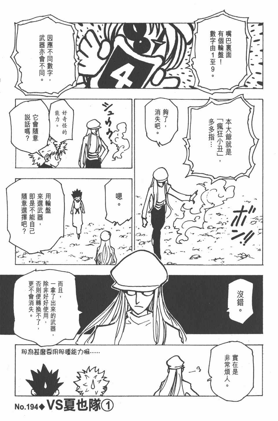 全职猎人韩漫全集-第19卷无删减无遮挡章节图片 