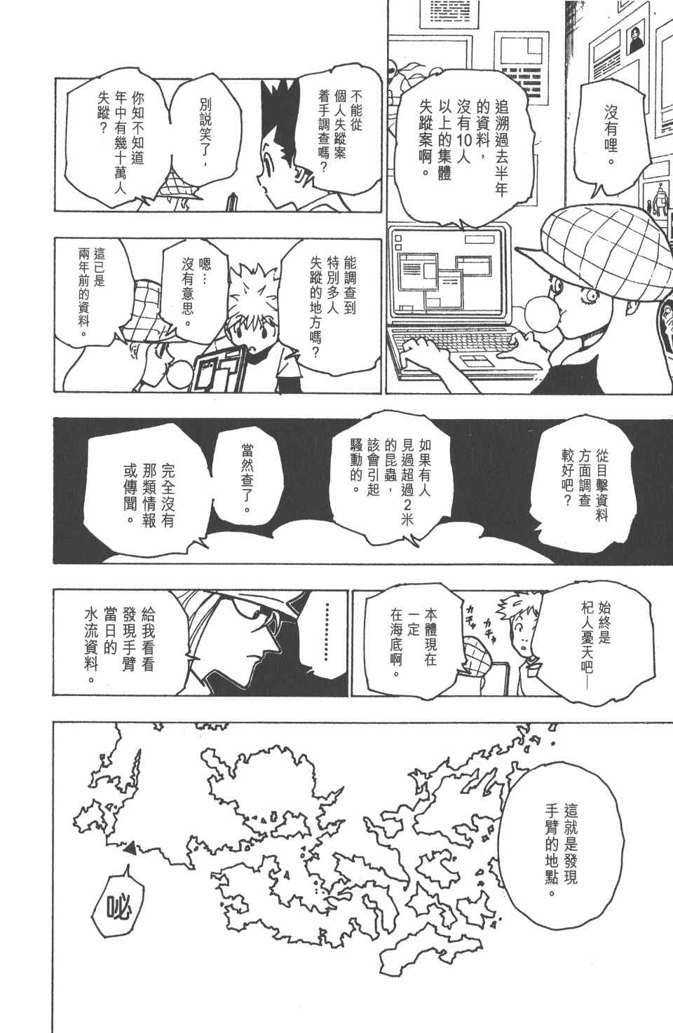 全职猎人韩漫全集-第19卷无删减无遮挡章节图片 