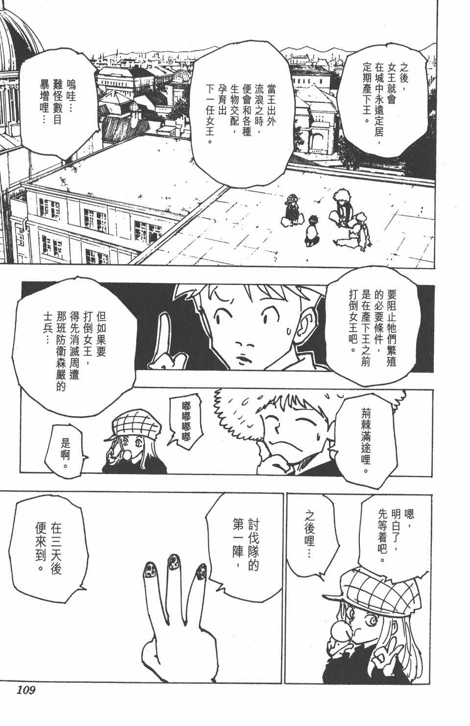 全职猎人韩漫全集-第19卷无删减无遮挡章节图片 