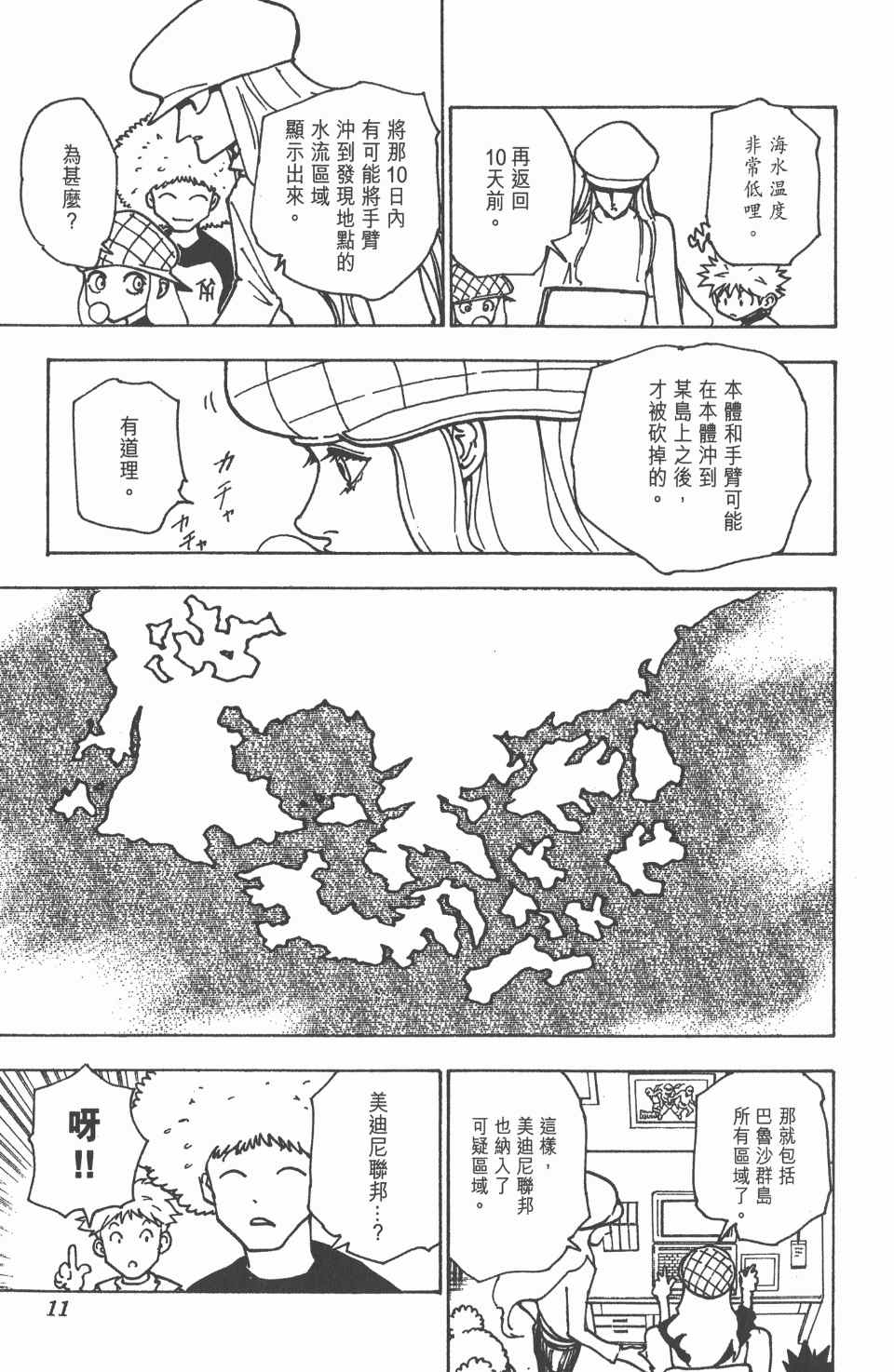 全职猎人韩漫全集-第19卷无删减无遮挡章节图片 