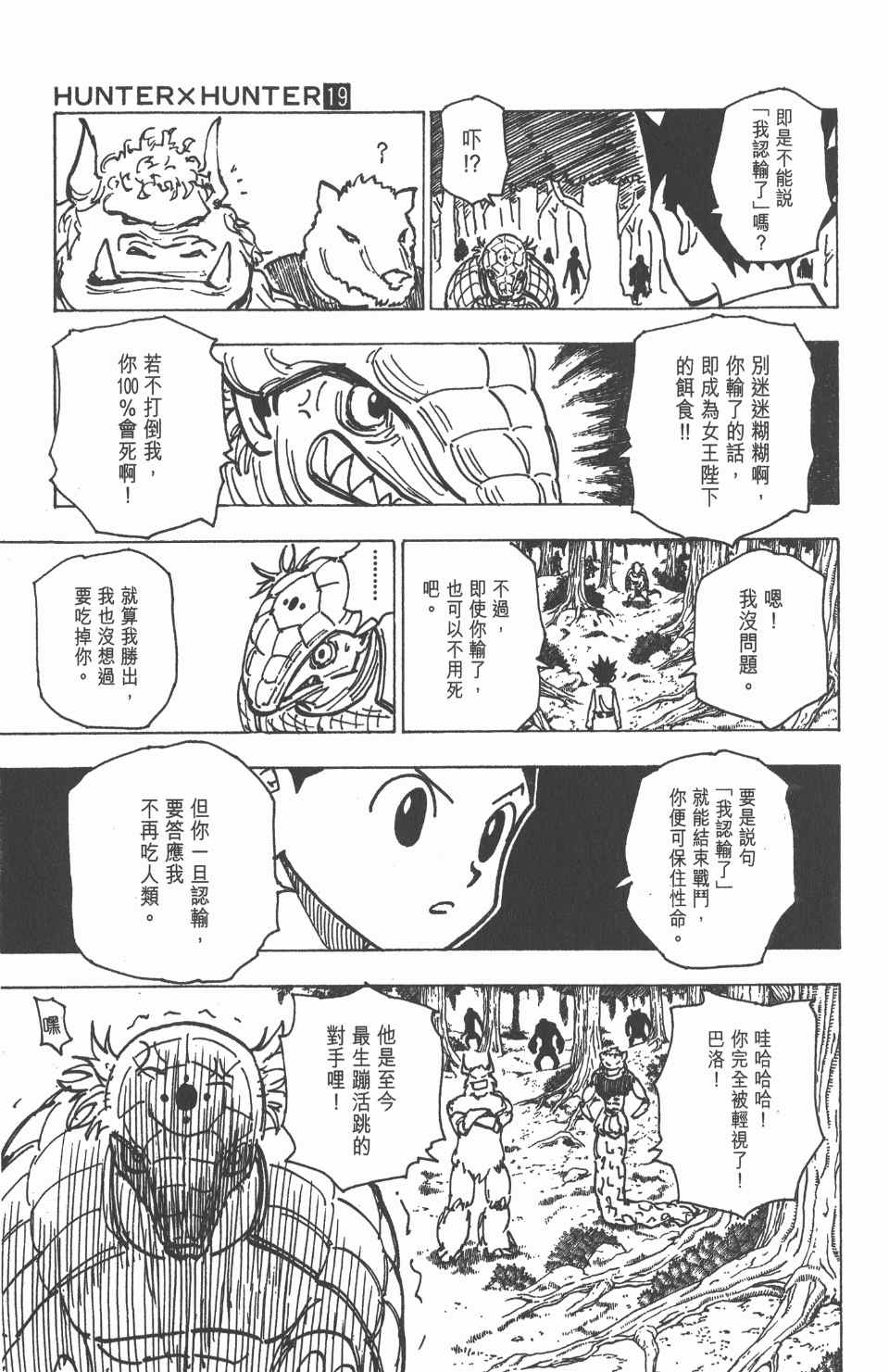 全职猎人韩漫全集-第19卷无删减无遮挡章节图片 