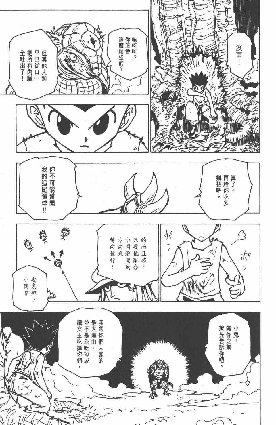 全职猎人韩漫全集-第19卷无删减无遮挡章节图片 