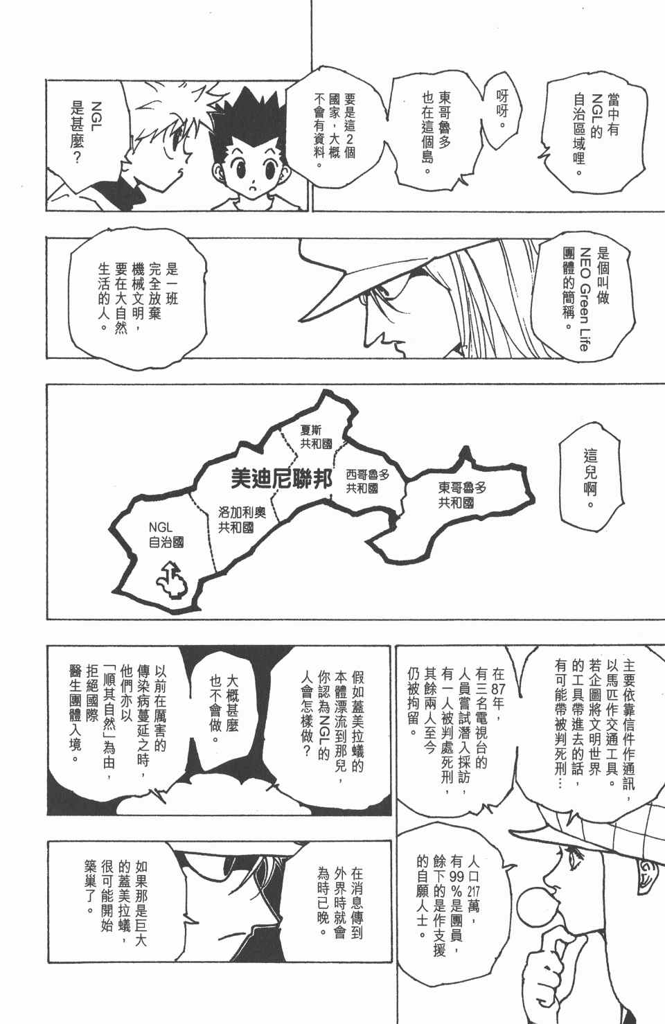 全职猎人韩漫全集-第19卷无删减无遮挡章节图片 