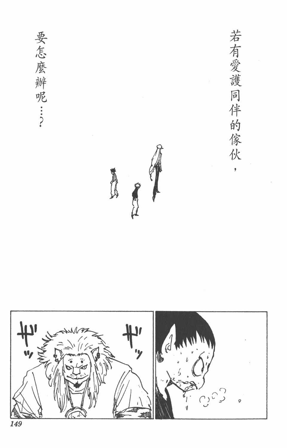 全职猎人韩漫全集-第19卷无删减无遮挡章节图片 