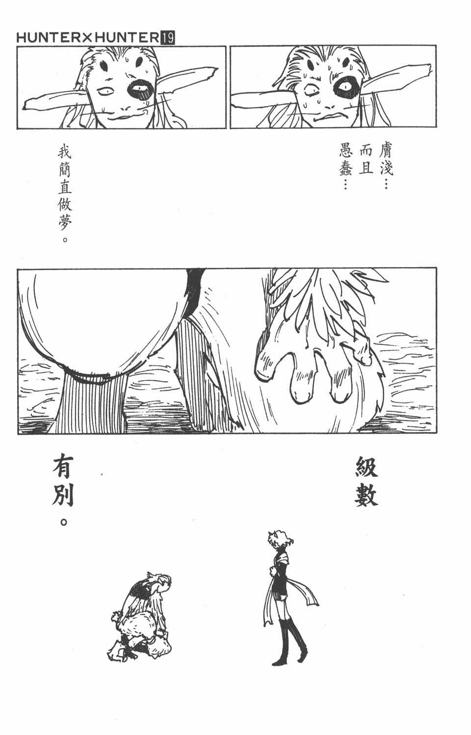 全职猎人韩漫全集-第19卷无删减无遮挡章节图片 